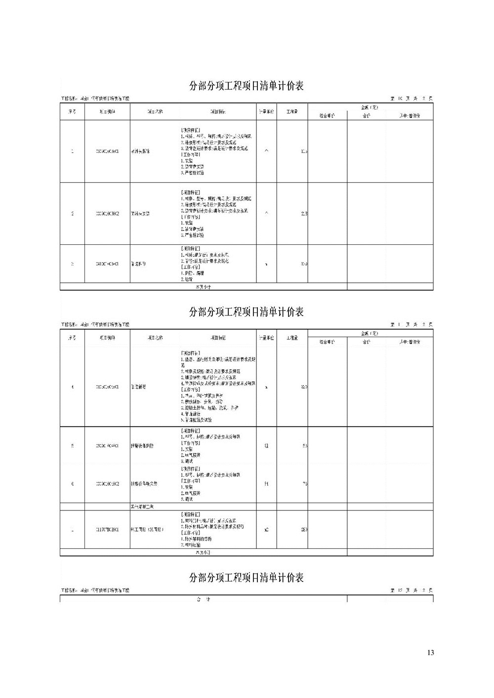 “佰年供销”智慧生鲜市场（国会山店）消防整改工程比选文件_013.jpg